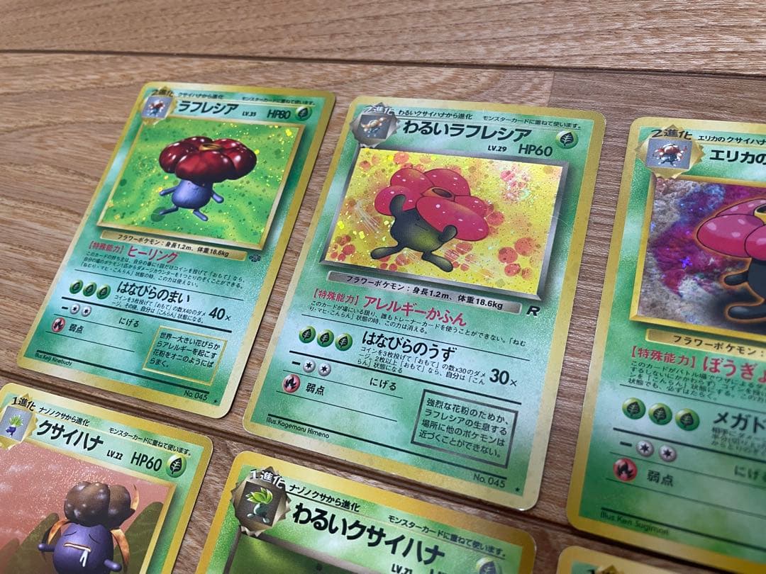 ポケモンカード 旧裏 ラフレシア キレイハナ 進化ラインセット