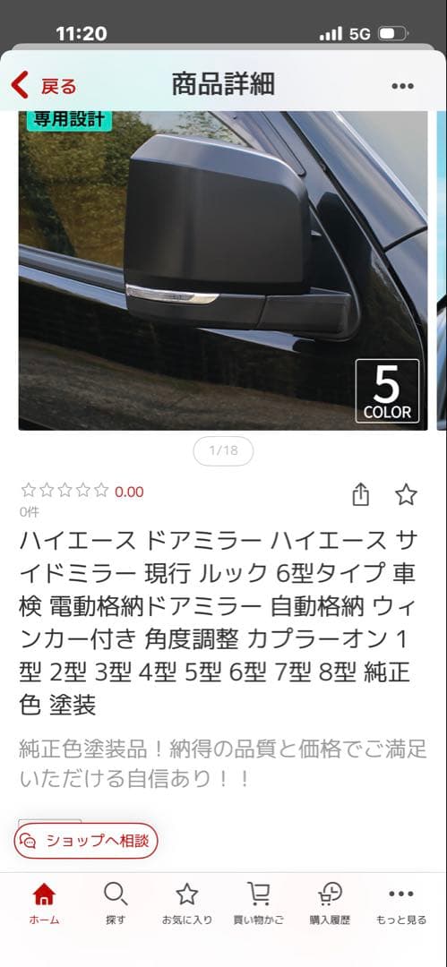 週末限定値下げ200系ハイエース 6型ルックウインカー付きドアミラー