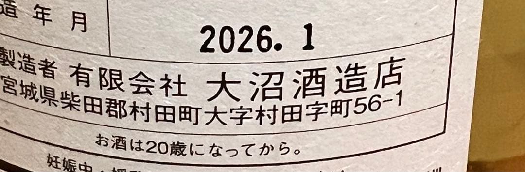 日本酒セット4本　入手困難な銘酒四銘柄　乾坤一、光栄菊、賀茂金秀、田中六五