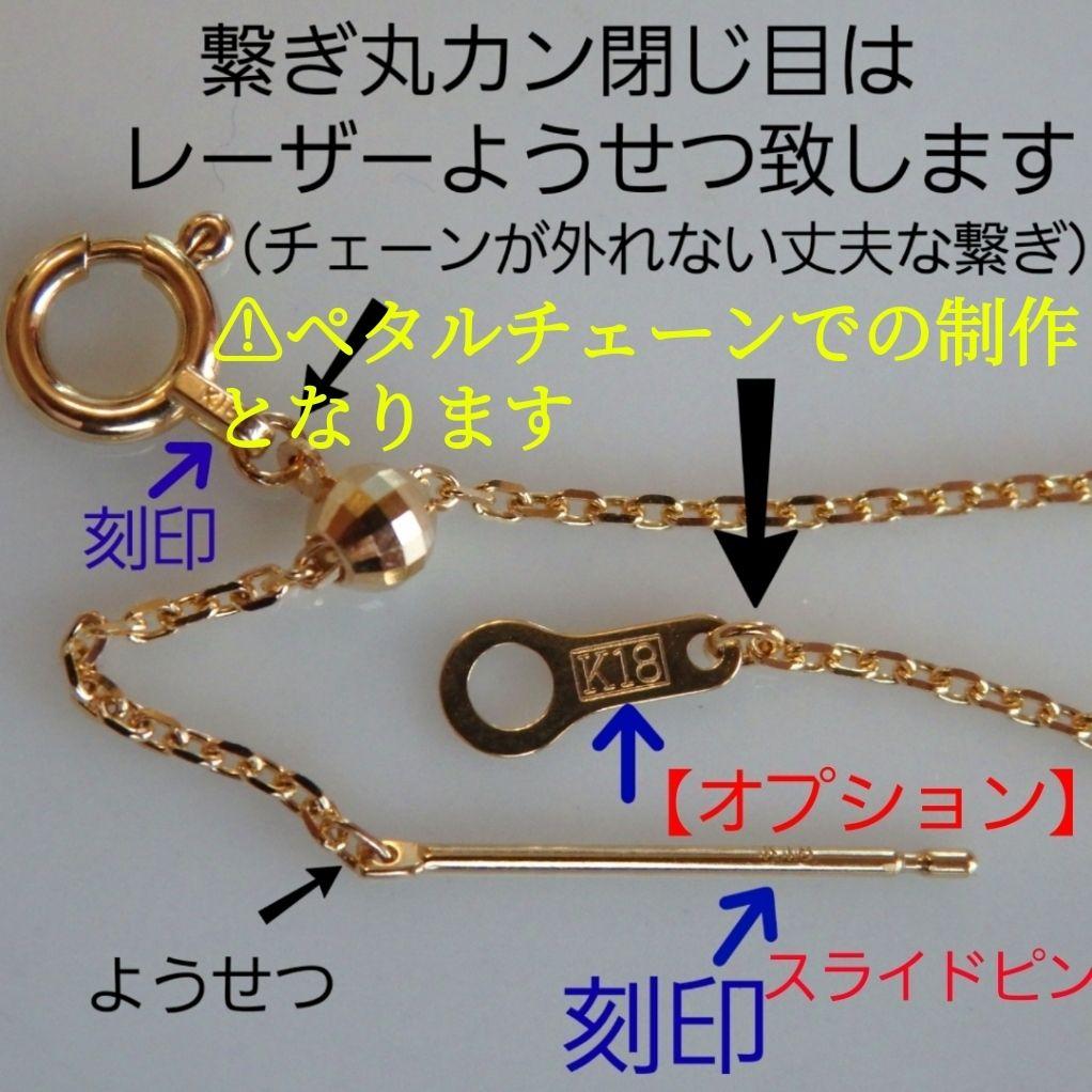 あず　k18ネックレス　ペタルチェーン　フリーアジャスター付き