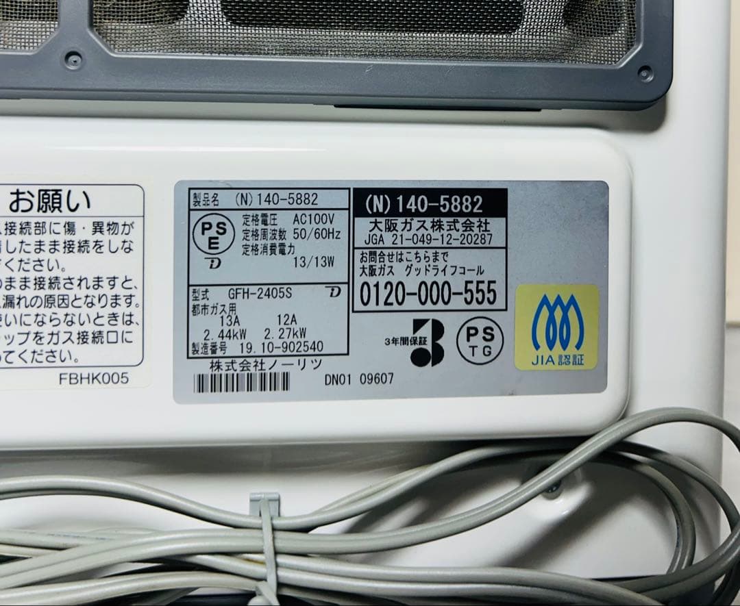 ノーリツ ガスファンヒーター GFH-2405S 都市ガス用