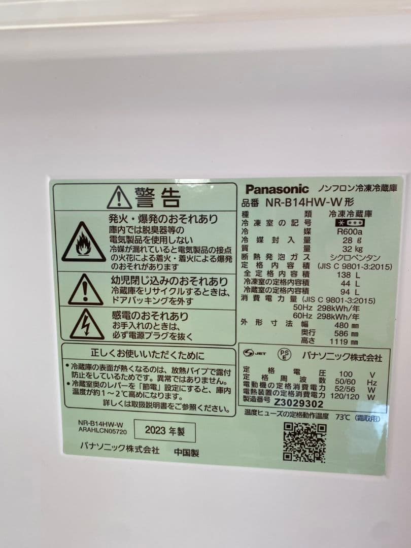 Rooさん限定　Panasonic ノンフロン冷凍冷蔵庫 NR-B14BW-W