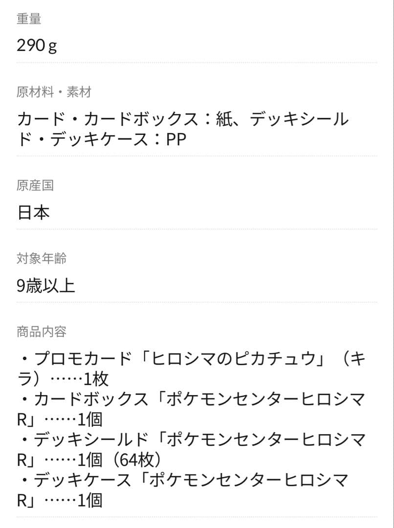 【新品未開封】ポケモンセンタースペシャルBOXヒロシマ ポケモンカード