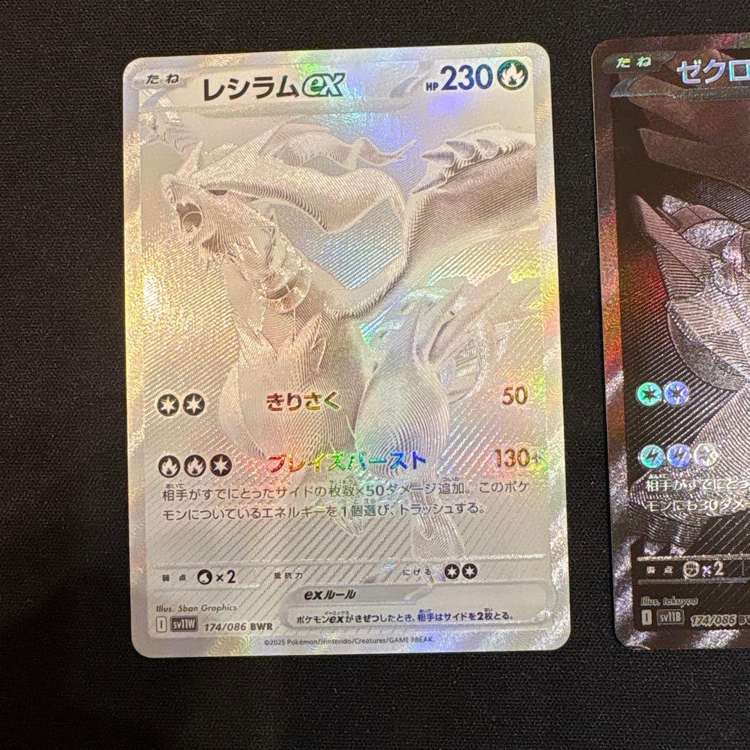 ポケモンカード　ゼクロムex BWR レシラム ex BWR