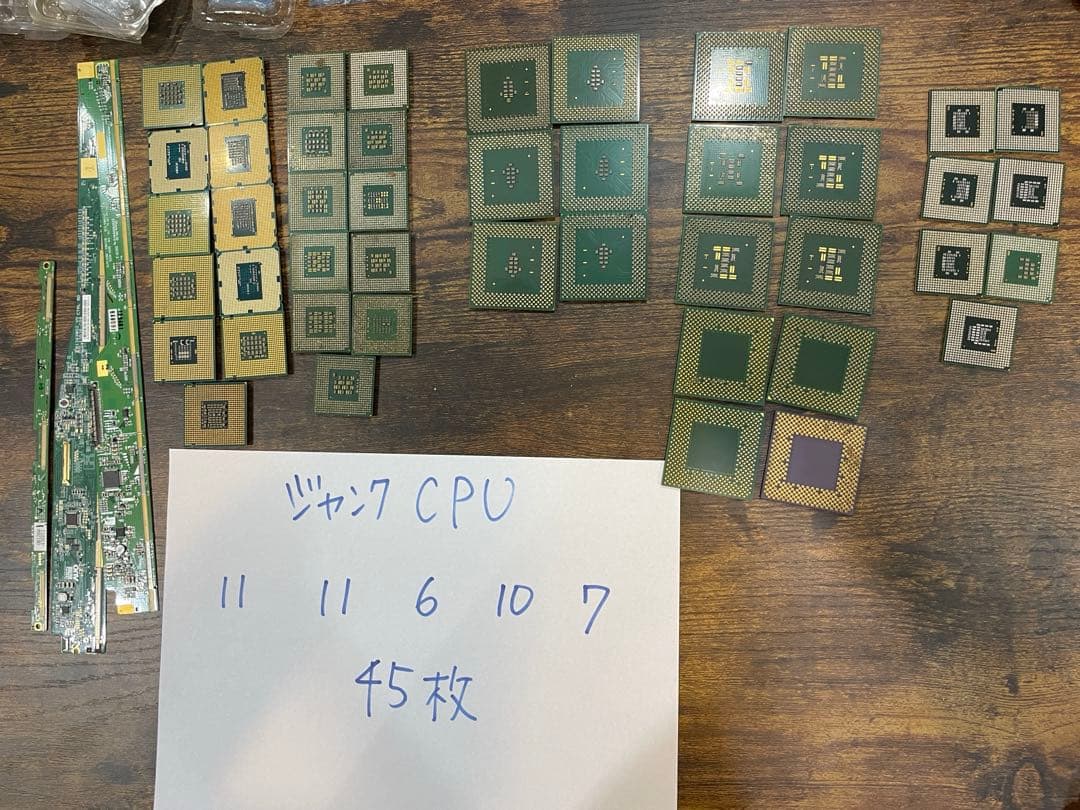 都市鉱山　CPU 44個 まとめ ジャンク