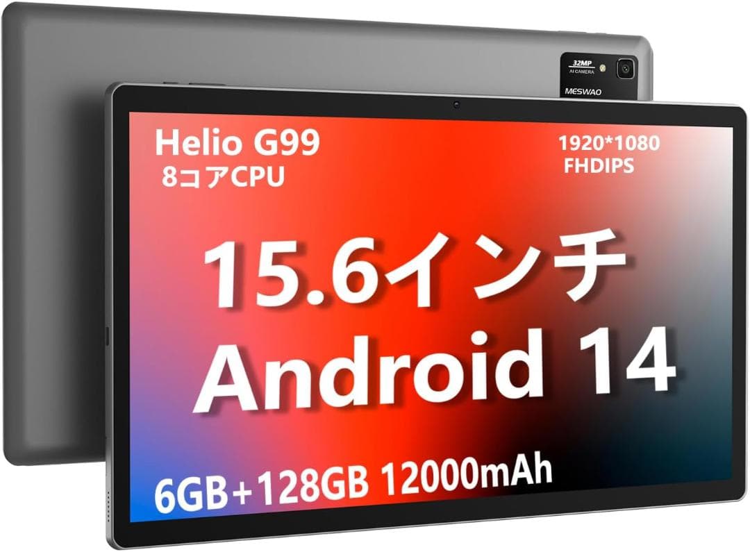 Android 14 タブレット 15.6インチ 超大画面 wi-fi モデル