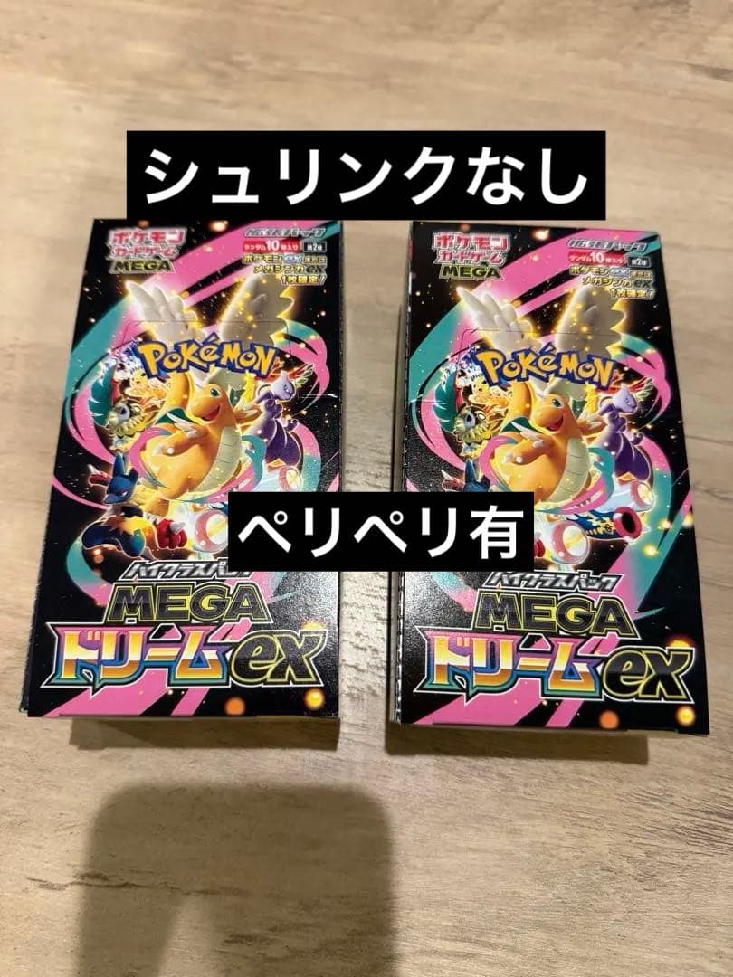 シュリンクなし ペリペリあり MEGA ドリームex BOX ポケモンカード