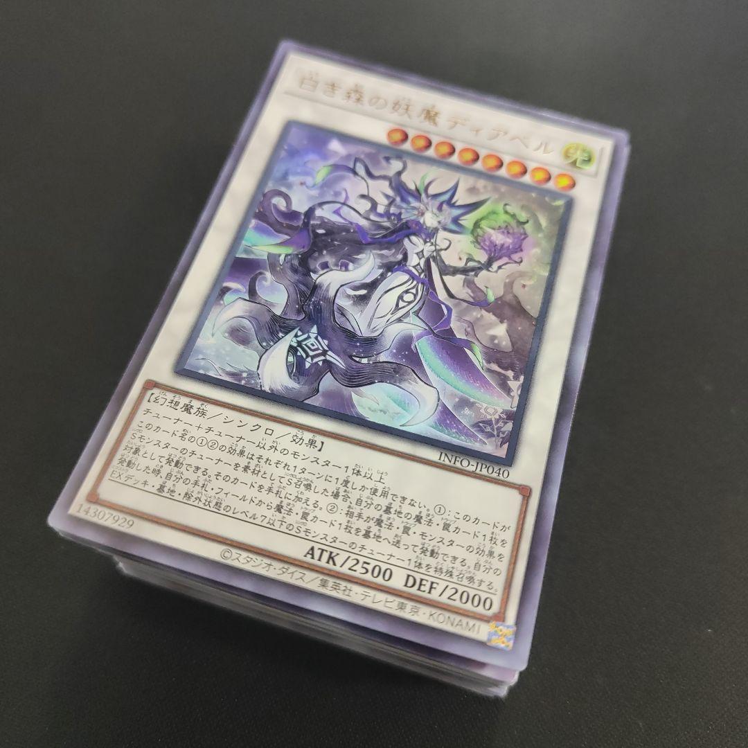 遊戯王　白き森アザミナデッキ　40枚+15枚　大会優勝構築