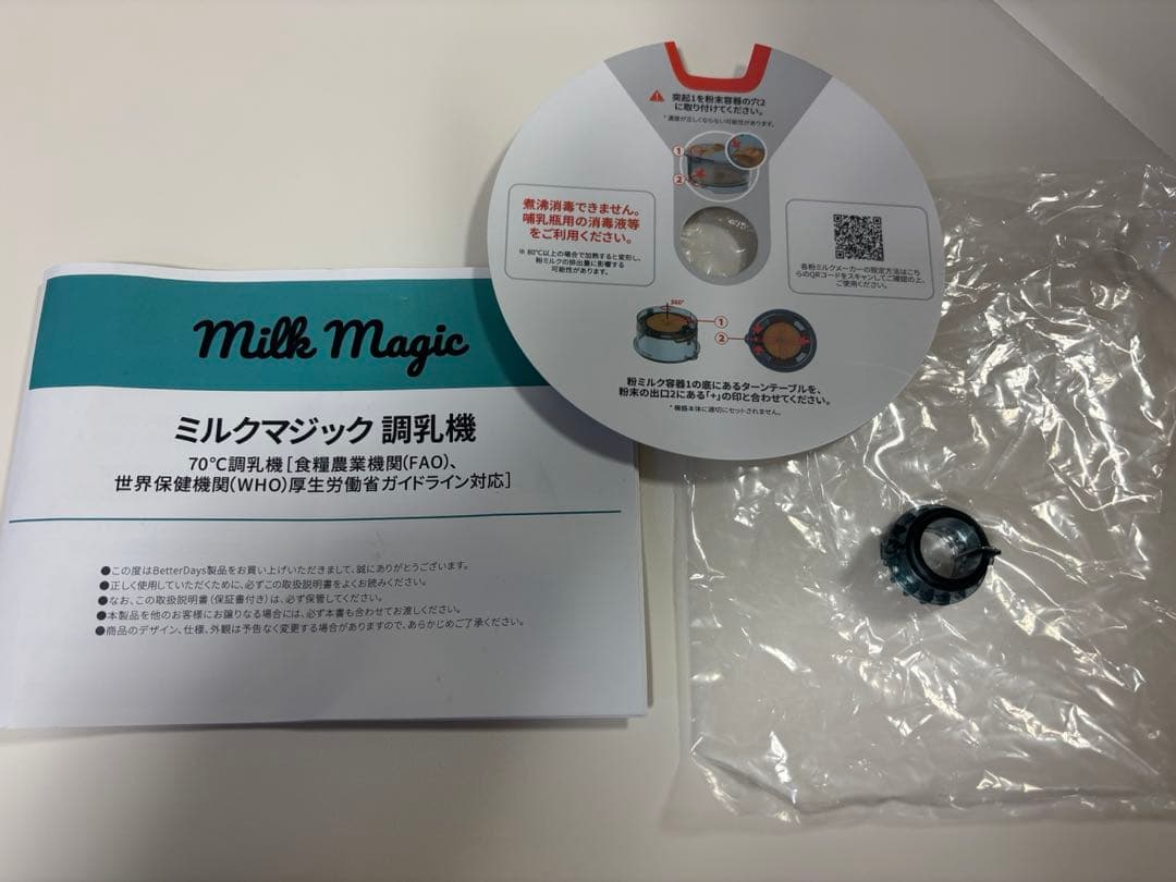 milkmagic ミルクマジック 自動ミルクメーカー