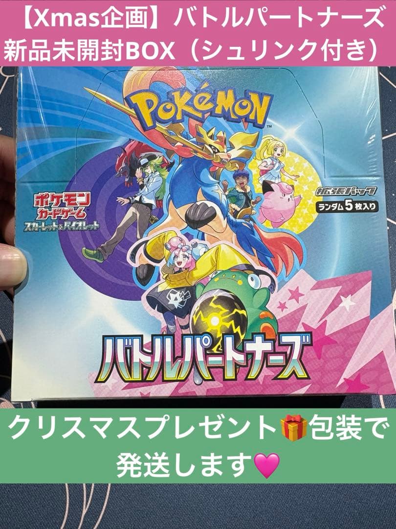 か*で様 ⭐︎Xmas企画⭐︎バトルパートナーズ 新品未開封BOX（シュリンク付