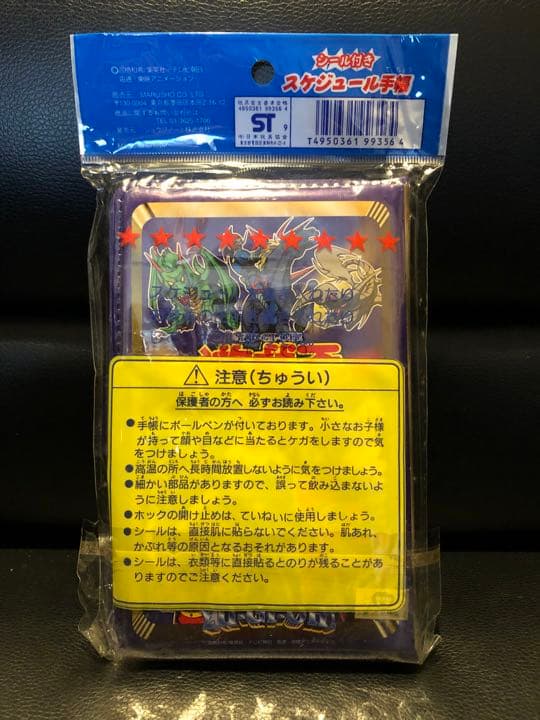 ★超超超超貴重★ 遊戯王　東映　丸昌　スケジュール帳　新品未使用