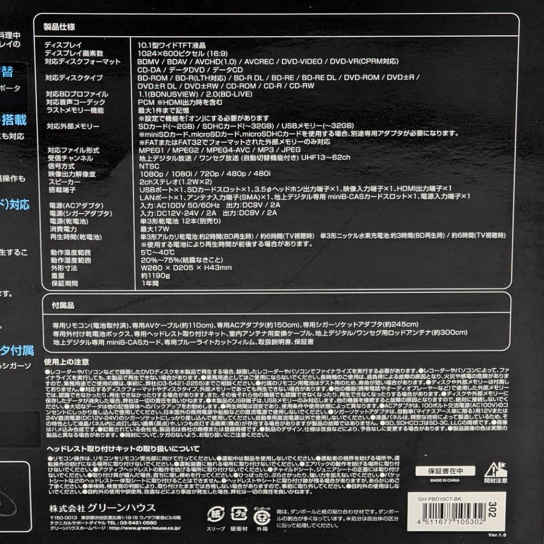 GREEN HOUSE GH-PBD10CT-BK ポータブルBDプレーヤー