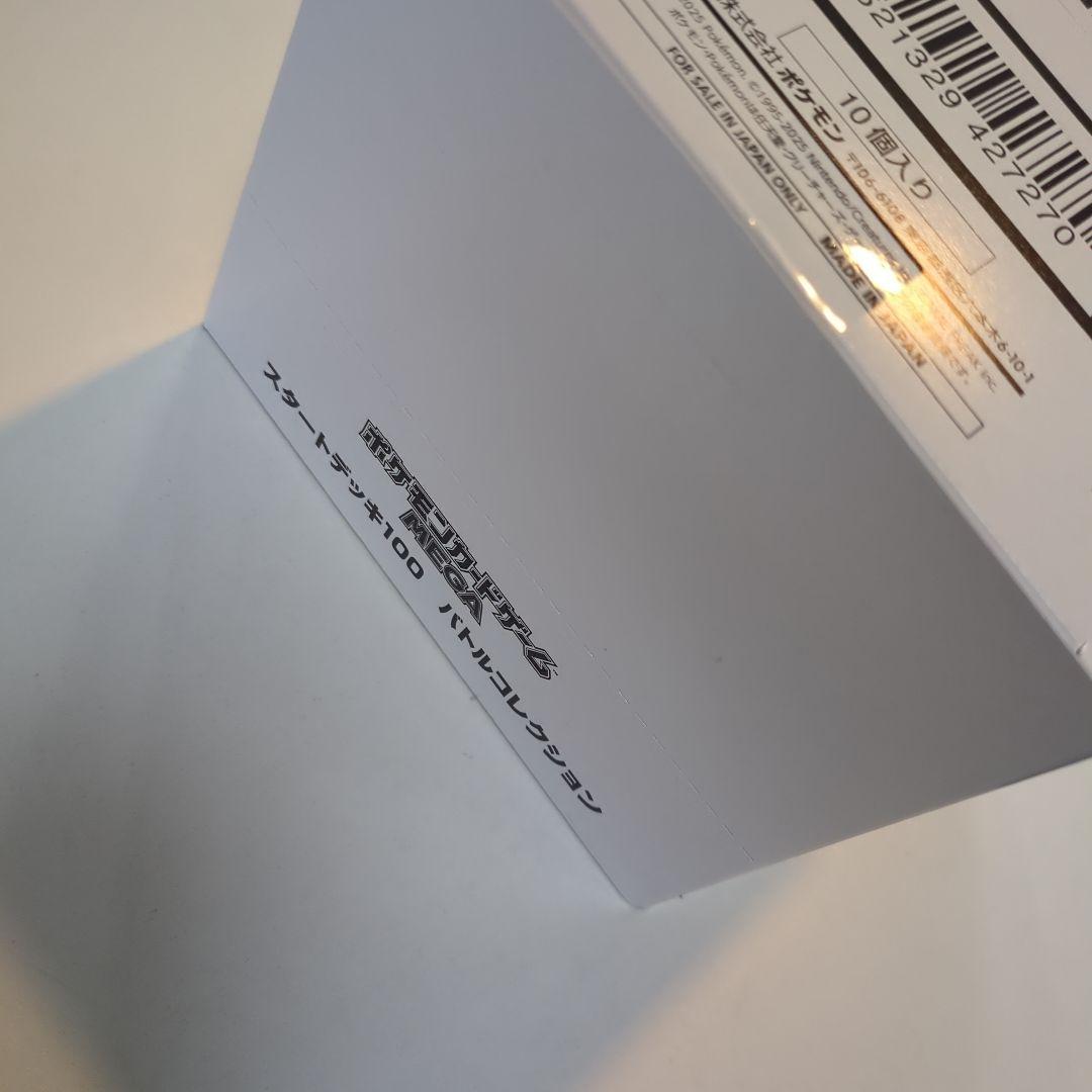 ポケモンカードゲーム スタートデッキ100 バトルコレクション 10個入り