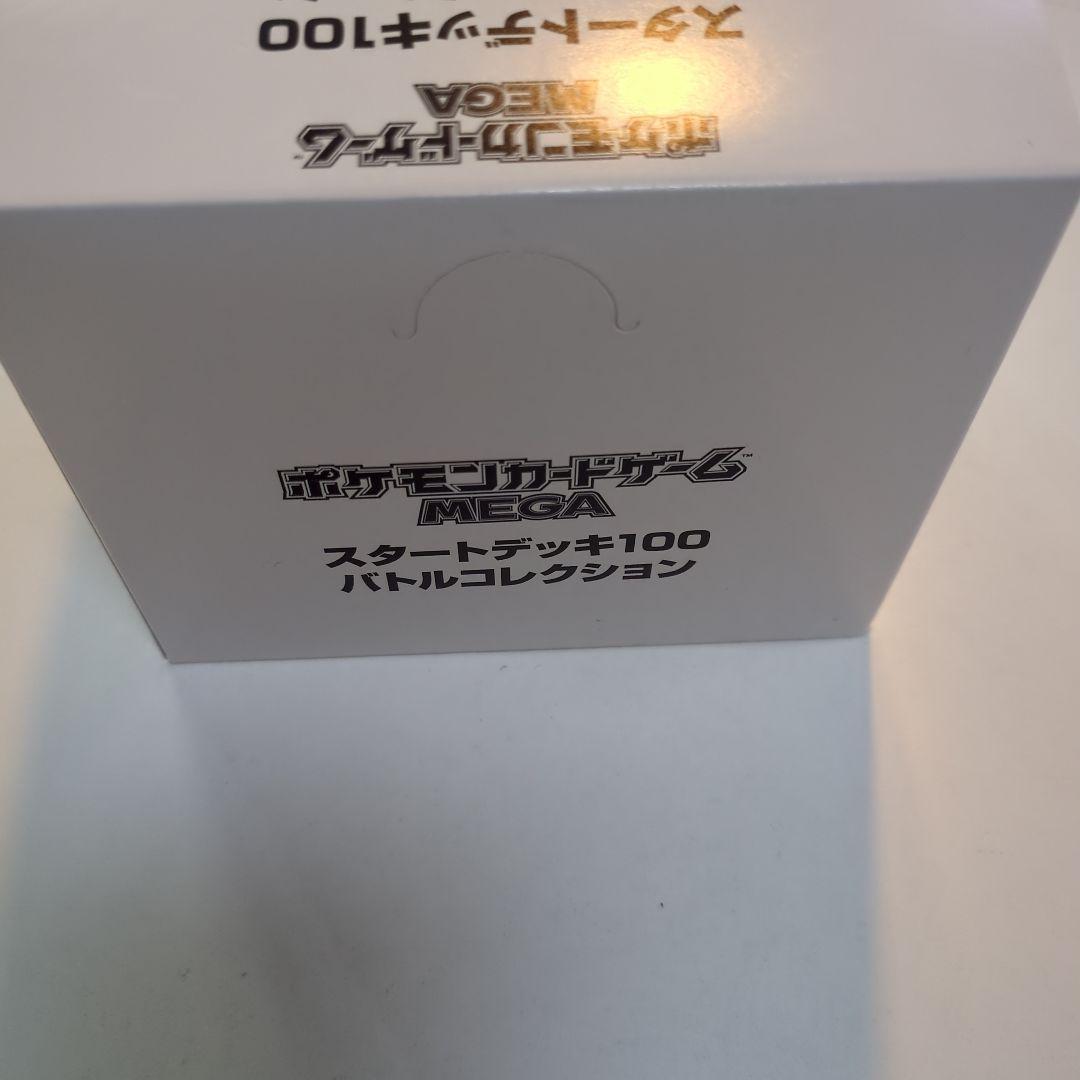 ポケモンカードゲーム スタートデッキ100 バトルコレクション 10個入り
