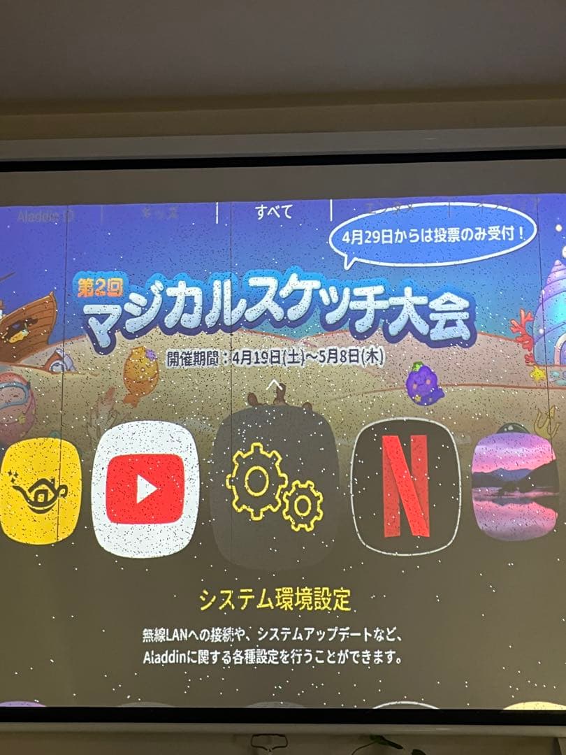 popIn aladdin 2（ポップインアラジン2）