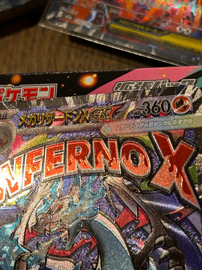 大幅エラー魂抜けメガリザードンEX MA