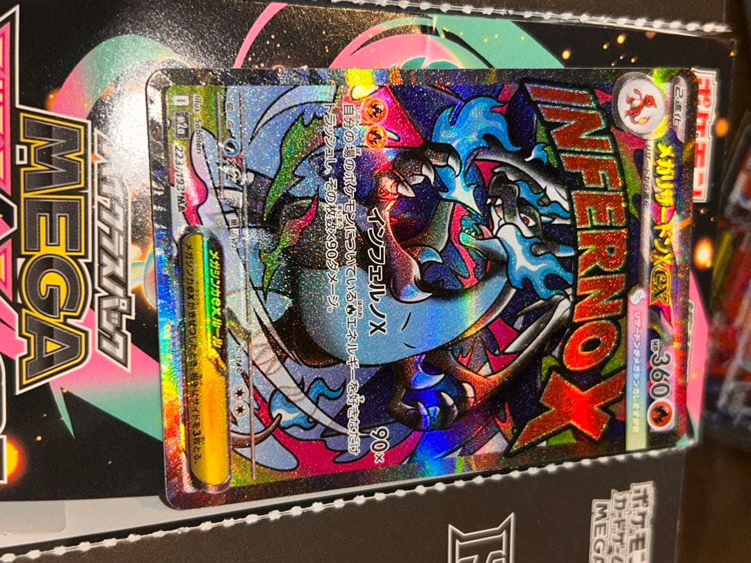 大幅エラー魂抜けメガリザードンEX MA