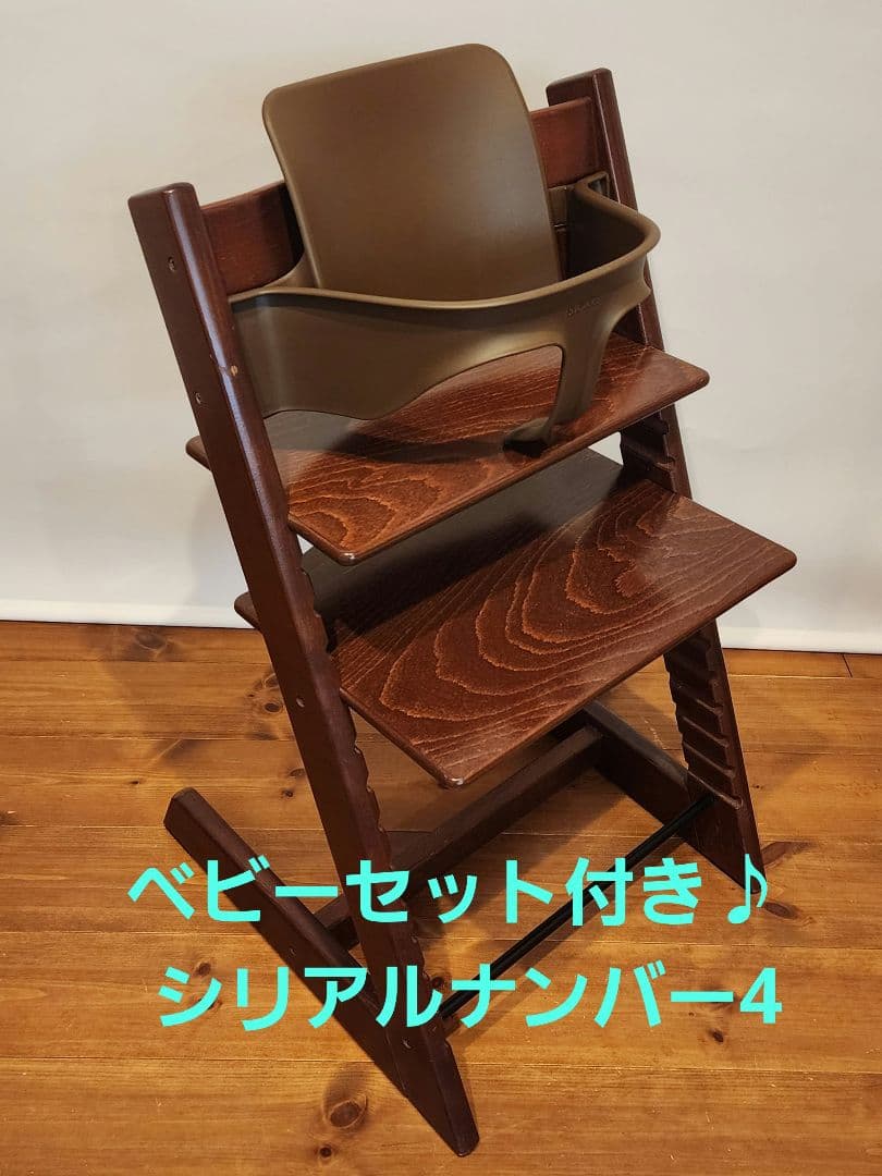 ★説明書・ベビーセット・レンチ付★ STOKKE TRIP TRAP S/N 4