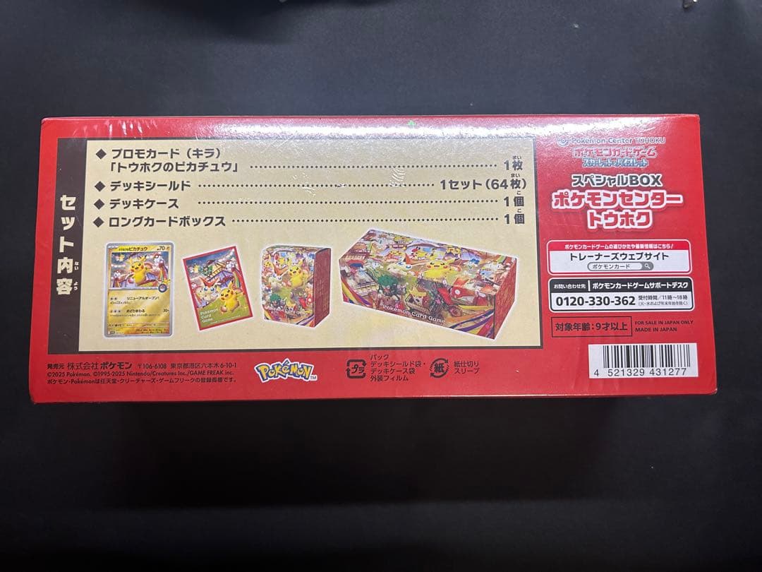 スペシャルBOXポケモンセンタートウホク