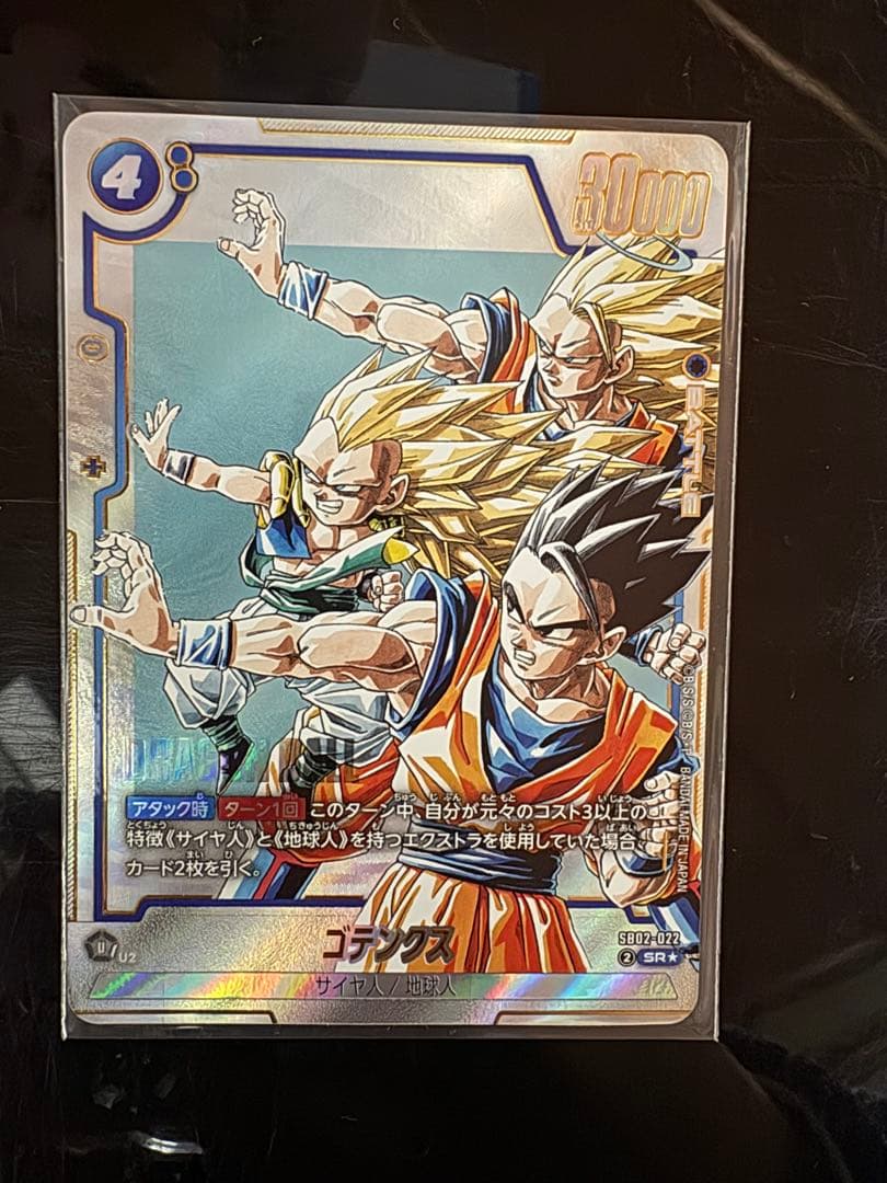 ドラゴンボール超カードゲーム ゴテンクス