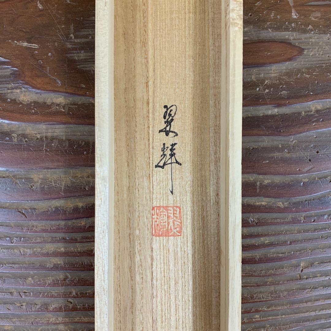 美品 掛け軸 金武翆輝作 立雛図 共箱 美術年鑑掲載 縁起物