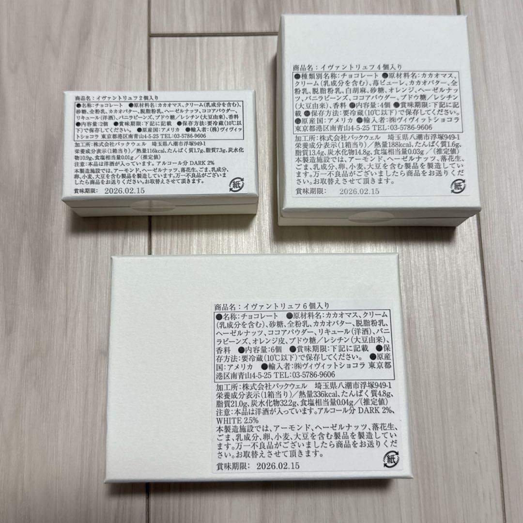 イヴァン・ヴァレンティン トリュフチョコレート　3箱