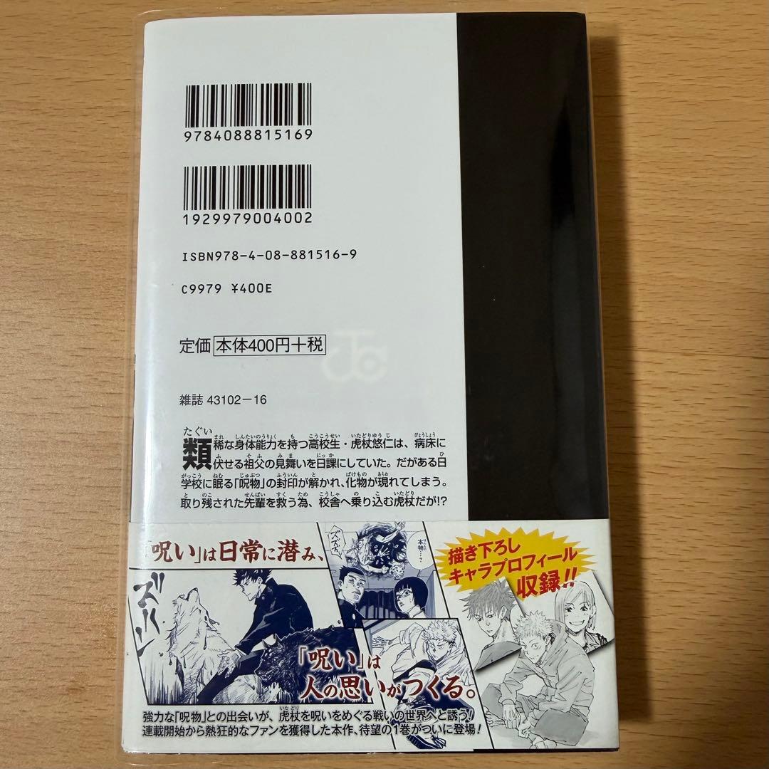 呪術廻戦 漫画 初版