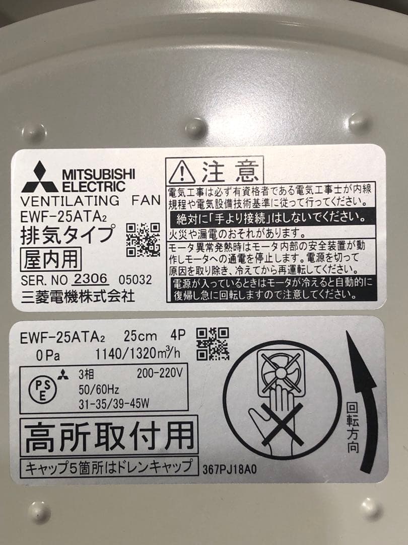 三菱　有圧換気扇　EWF-25ATA2 200V