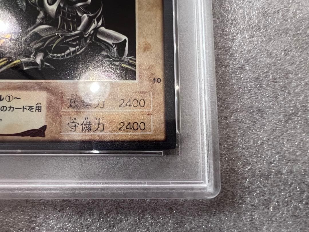 バンダイ版　遊戯王 レッドアイズブラックドラゴン 真紅眼の黒竜 psa7