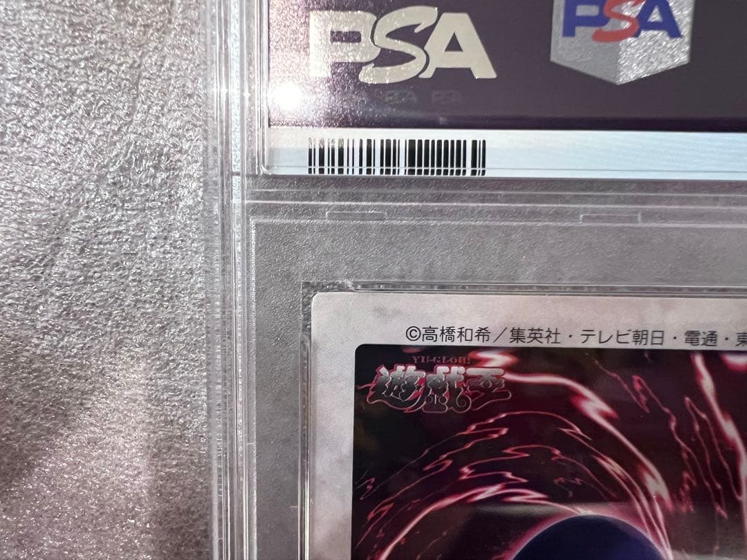 バンダイ版　遊戯王 レッドアイズブラックドラゴン 真紅眼の黒竜 psa7