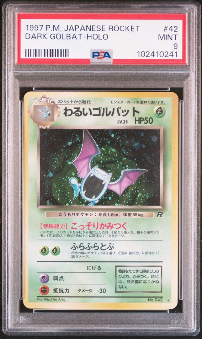 わるいゴルバット ★ 旧裏 ホロ ロケット団 1997年