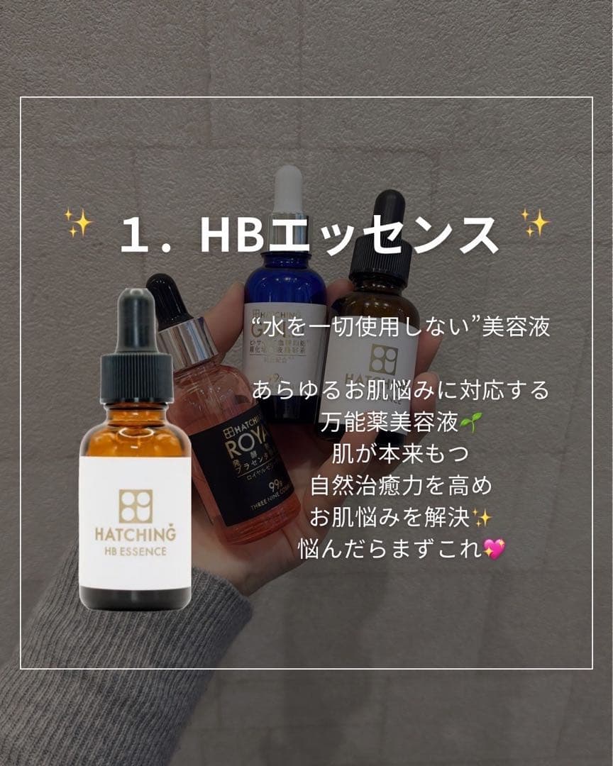 ハッチング　HBエッセンス　美容液　30mg