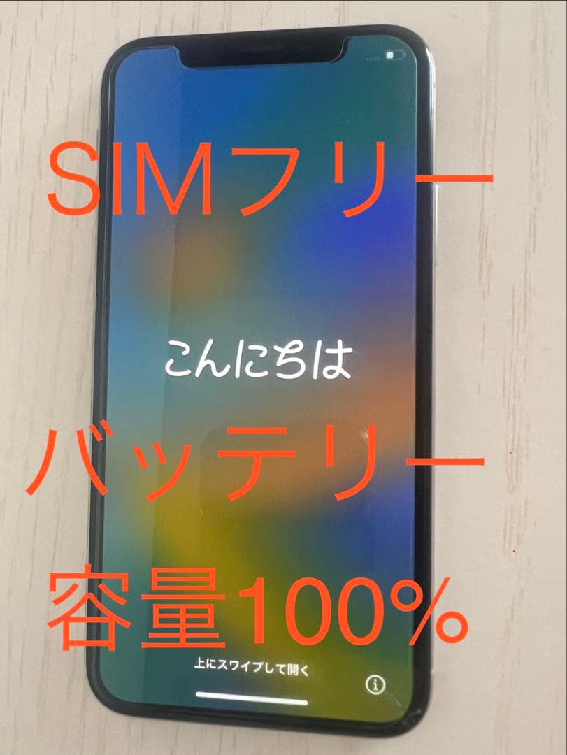 スマートフォン本体 Apple iPhone X 64GB