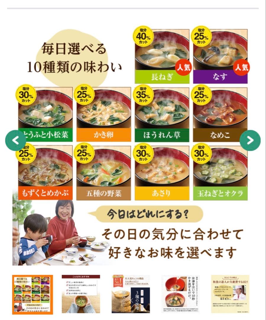 世田谷自然食品 減塩おみそ汁10種セット 6箱
