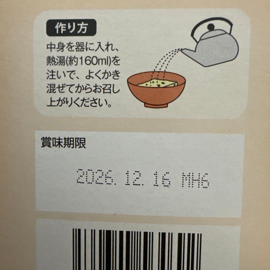 世田谷自然食品 減塩おみそ汁10種セット 6箱