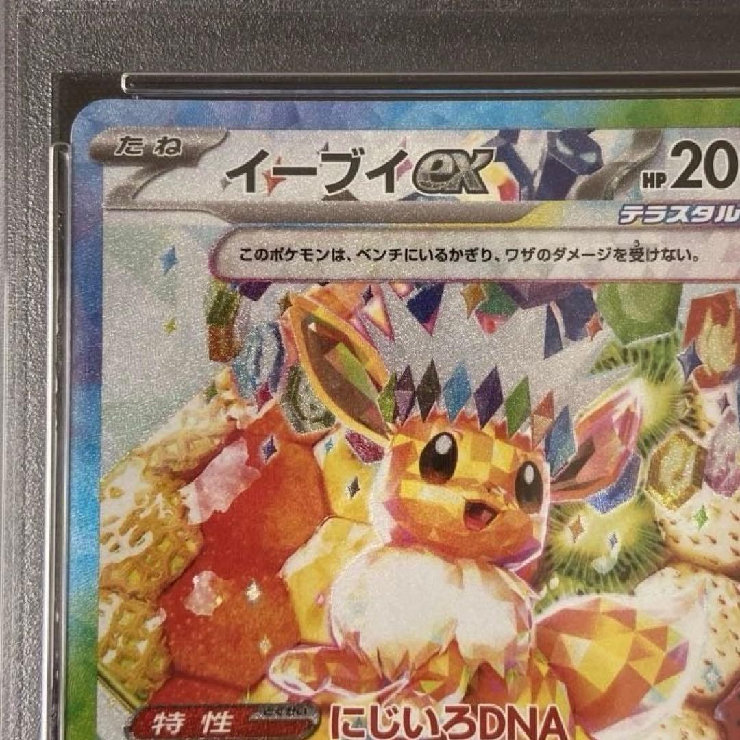 【PSA10】ケーキイーブイex SAR ポケカ