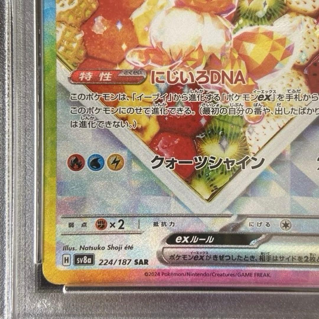 【PSA10】ケーキイーブイex SAR ポケカ