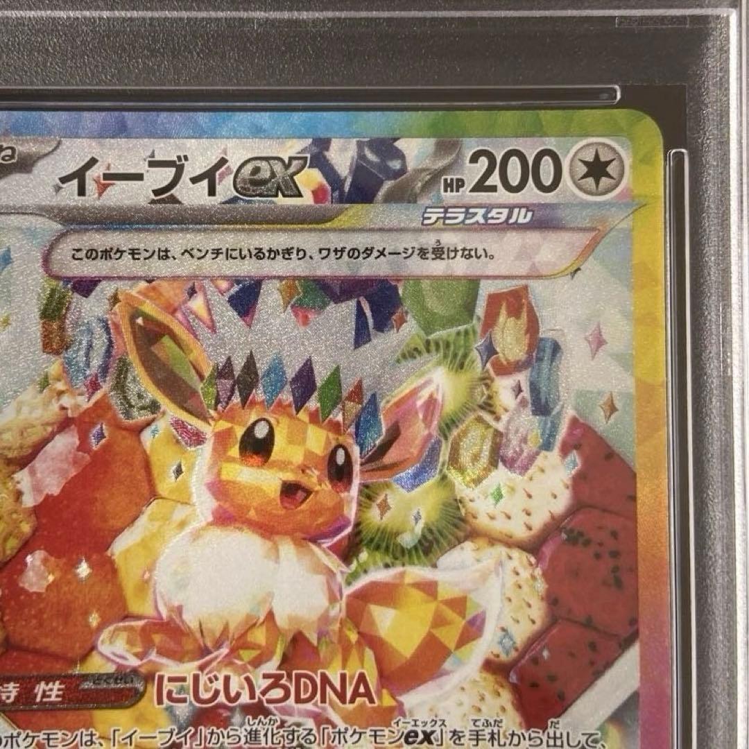 【PSA10】ケーキイーブイex SAR ポケカ