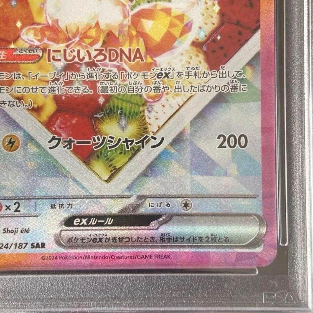 【PSA10】ケーキイーブイex SAR ポケカ