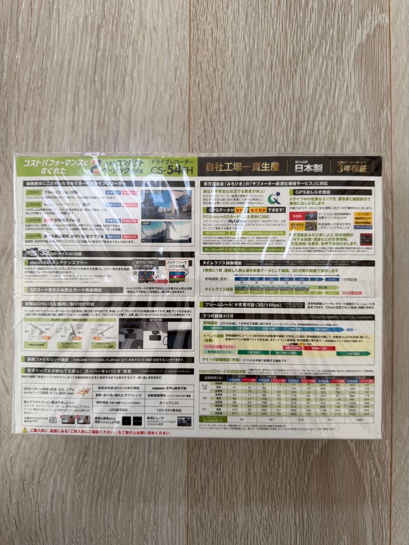CS-54FH ドライブレコーダー 2カメラ搭載