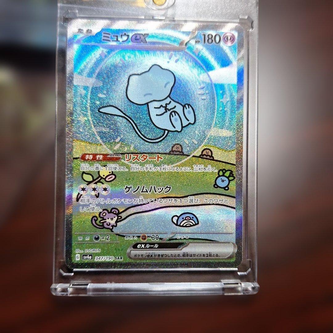 ミュウex SAR SV4a シャイニートレジャーex 347/190