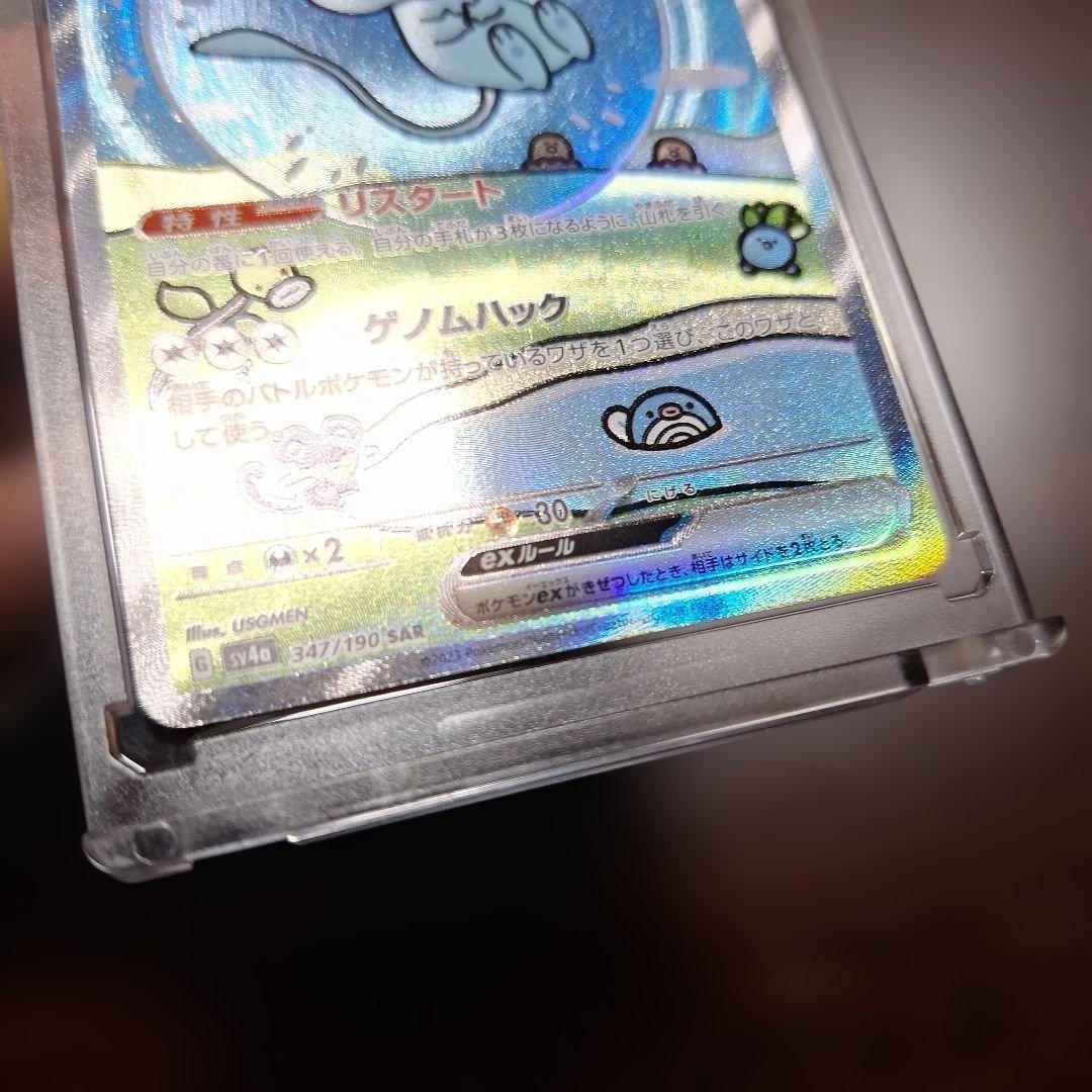 ミュウex SAR SV4a シャイニートレジャーex 347/190