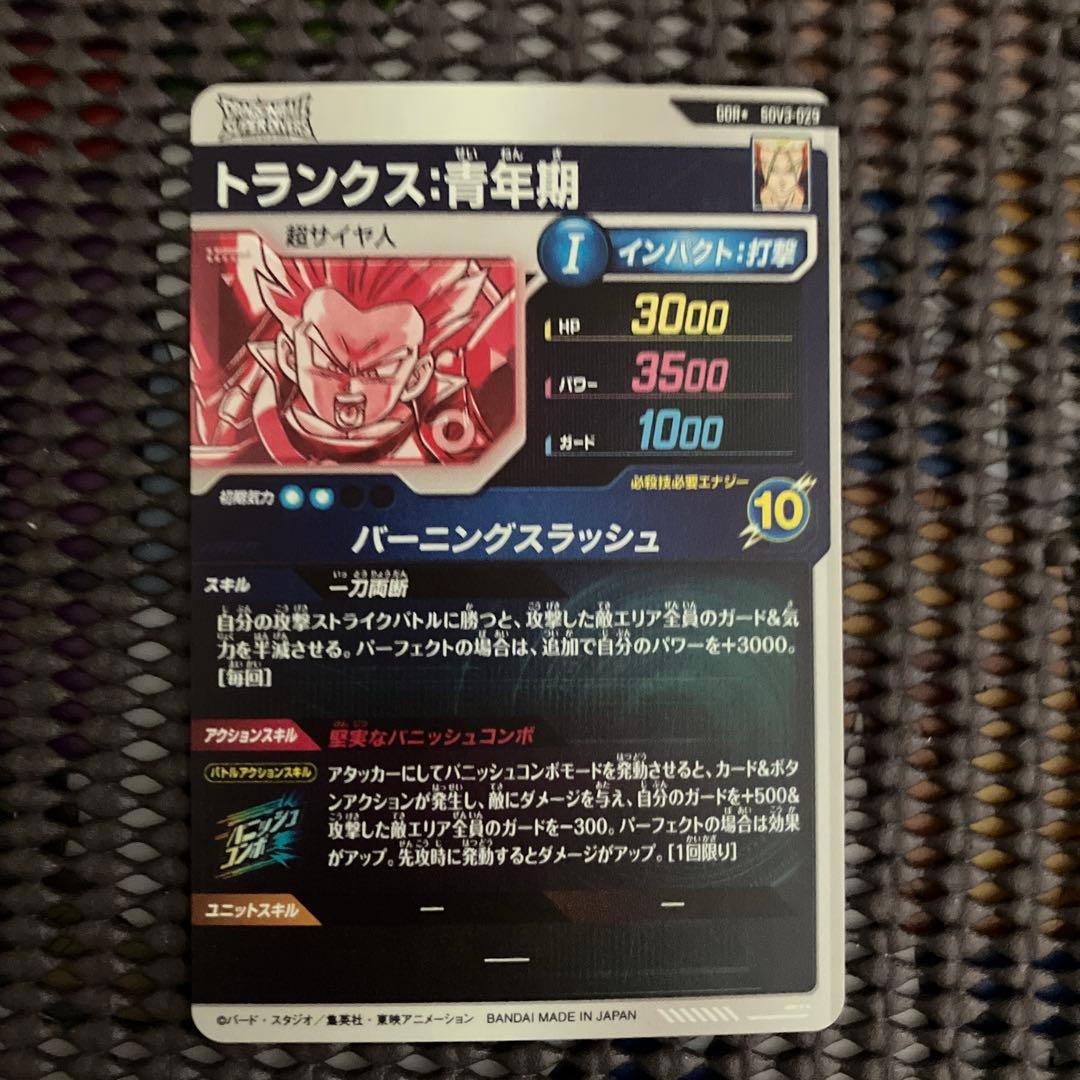 Sdv3-029 パラレル　トランクス青年期