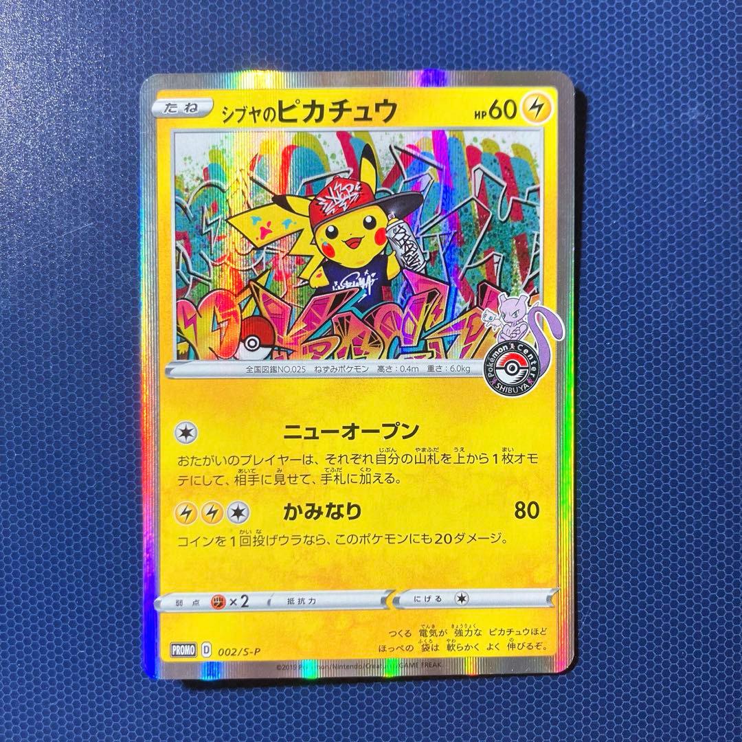 シブヤのピカチュウ ポケモンセンターシブヤ オープン記念 PROMO