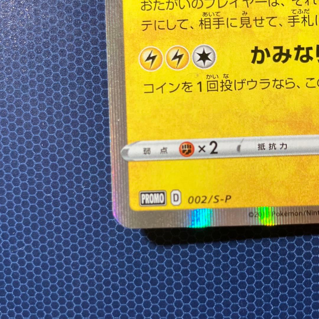 シブヤのピカチュウ ポケモンセンターシブヤ オープン記念 PROMO