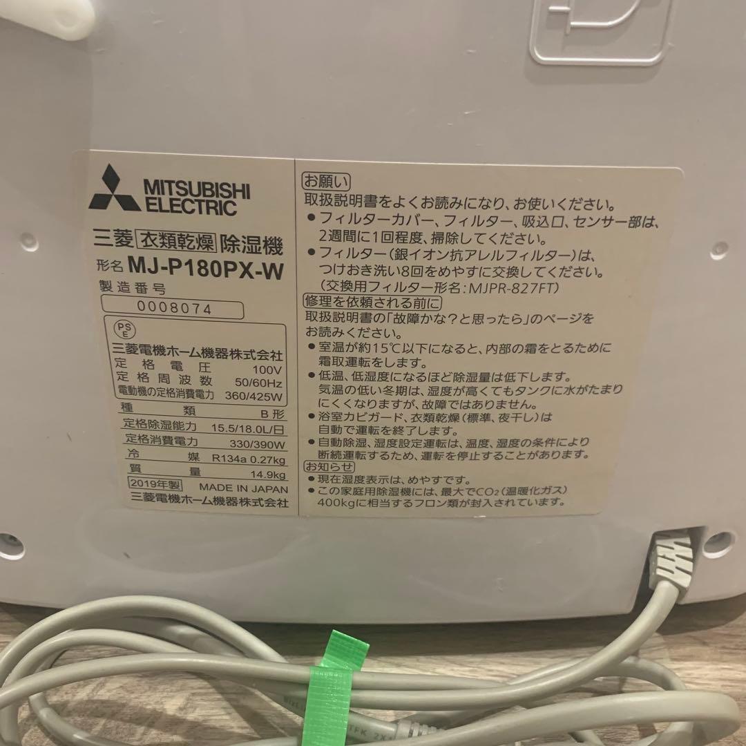 衣類乾燥除湿機　MJ-P180PX-W