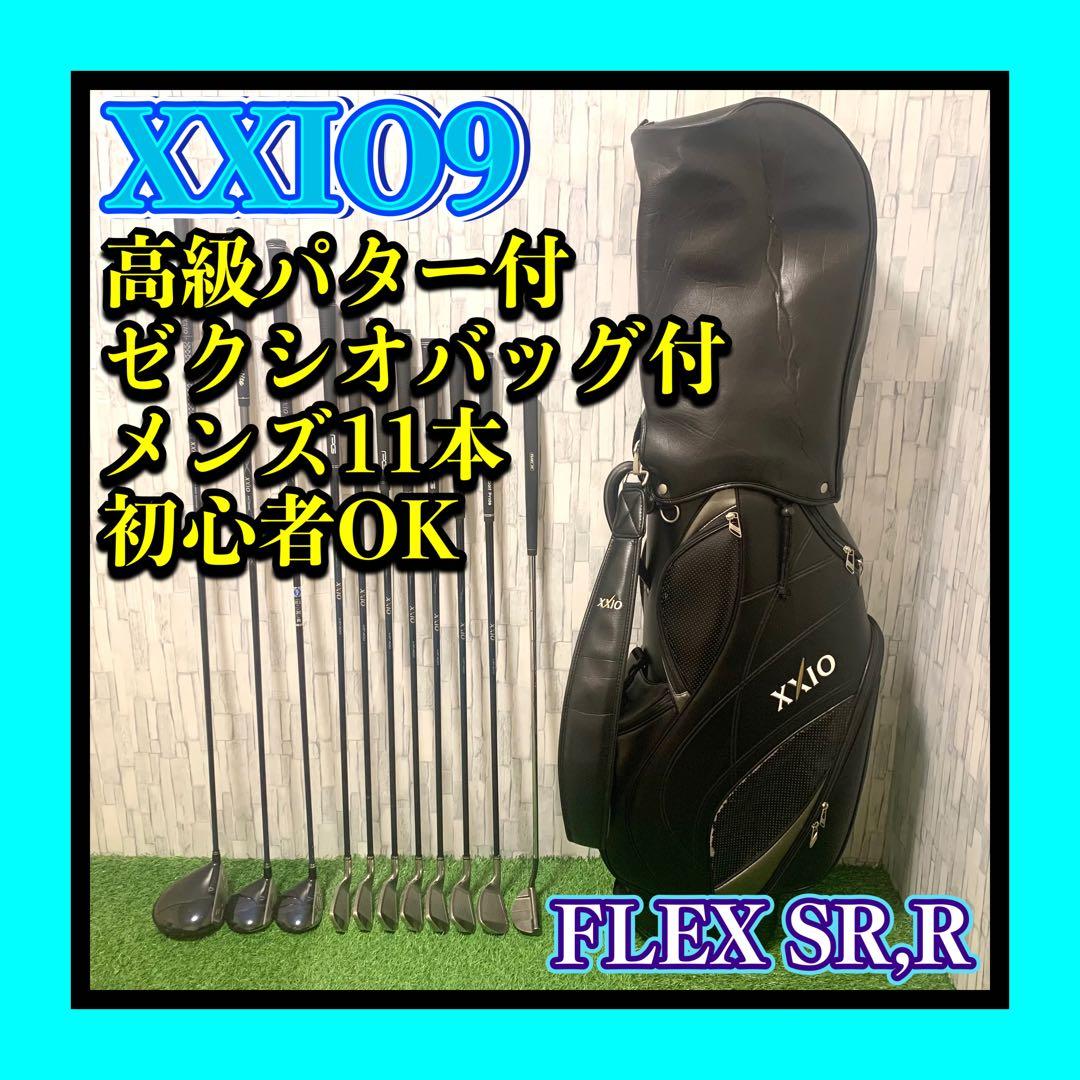 ゼクシオバッグ XXIO9 高級パター付 メンズゴルフセット11本 SR,R