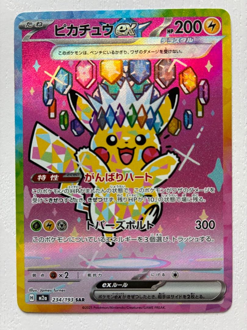 ポケモンカード megaドリームex 234/193 ピカチュウex sar