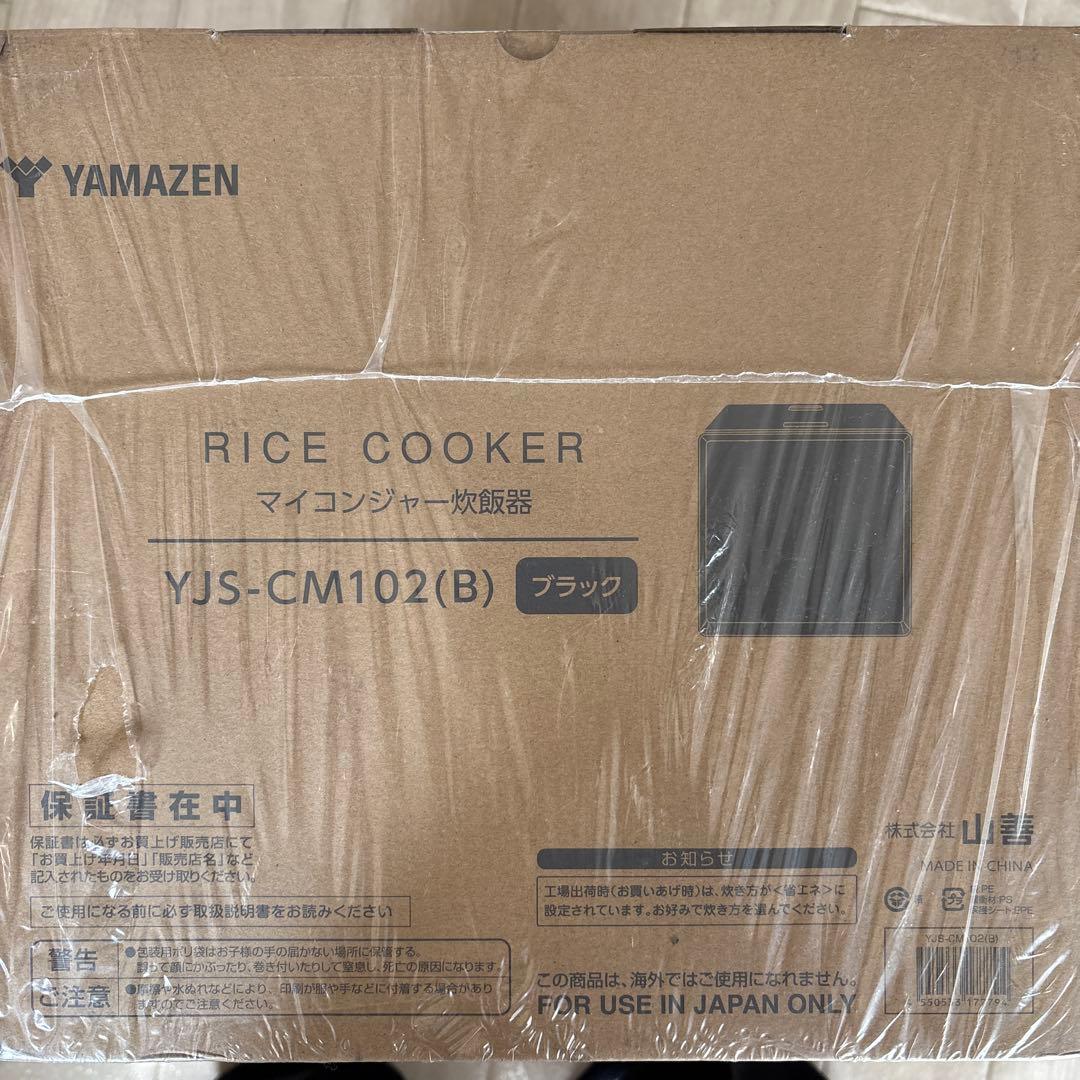 新品未開封 山善 マイコンジャー炊飯器 YJS-CM102(B)ブラック