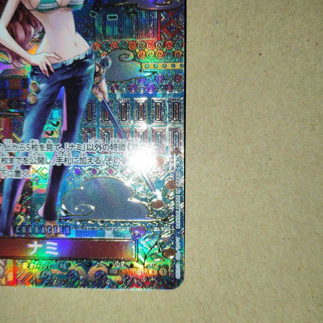 【プレイ用】ナミ R SP(スペシャルカード) OP01-016